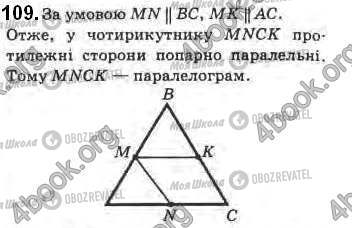 ГДЗ Геометрія 8 клас сторінка 109